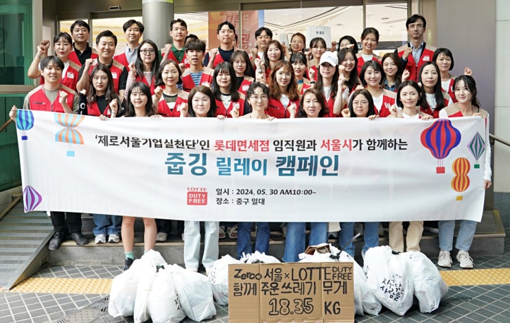  롯데免, 명동일대서 줍깅 릴레이 캠페인