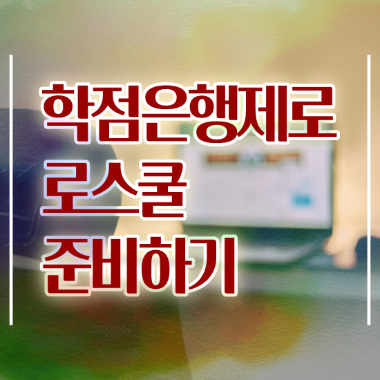  법학 자격증 , 관련학위 없어도 쉽게 끝낼수 있었던 꿀팁 모음