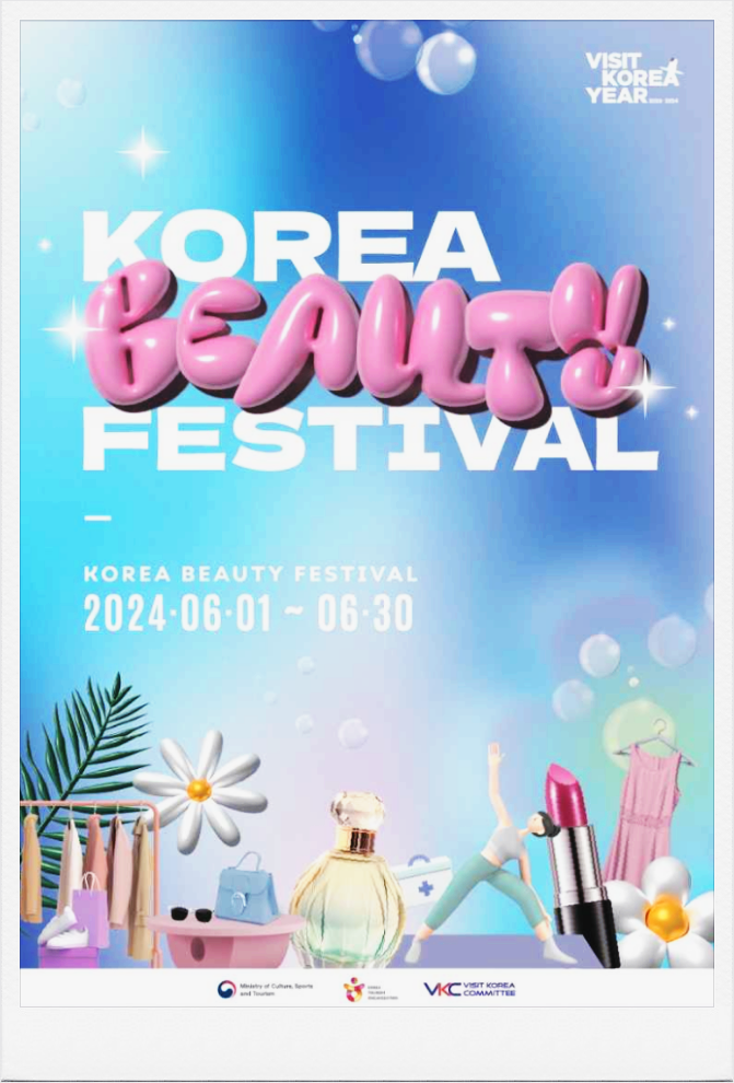  서울 아름다움의 축제 코리아 뷰티페스티벌 프로그램 기본정보