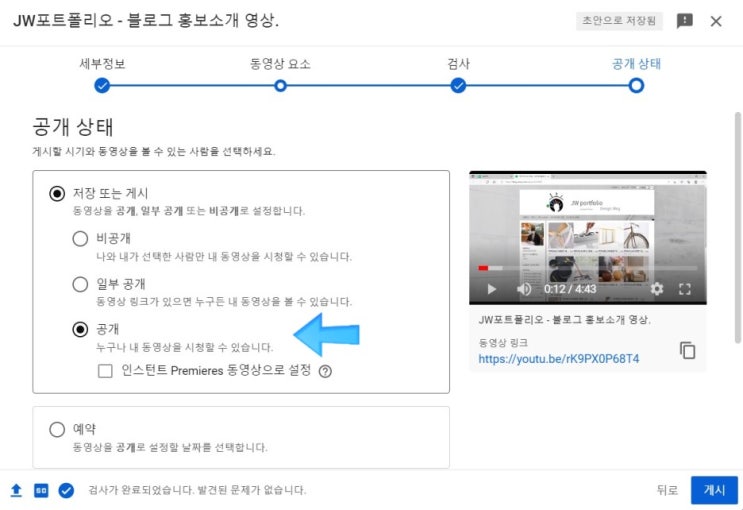  JW포트폴리오-박자이너/ 유튜브영상 업로드하는 방법 업로드하기.