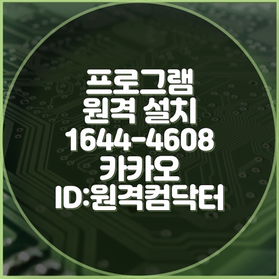  팔달구에서 시작하는 원격 프로그램 설치의 모든 것: 초보자에서 전문가까지 윈도우설치/포토샵,일리스트설치/캐드,스케치업설치/패러럴즈설치/맥북윈도우설치/한글,엑셀,Ms오피스설치/원격컴