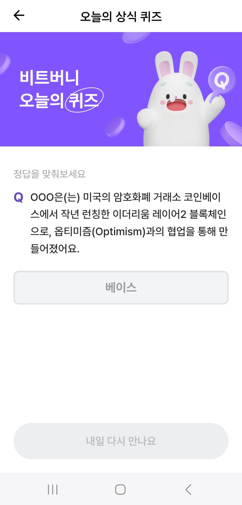 비트버니 오늘의 퀴즈 24.05.31 : 네이버 블로그