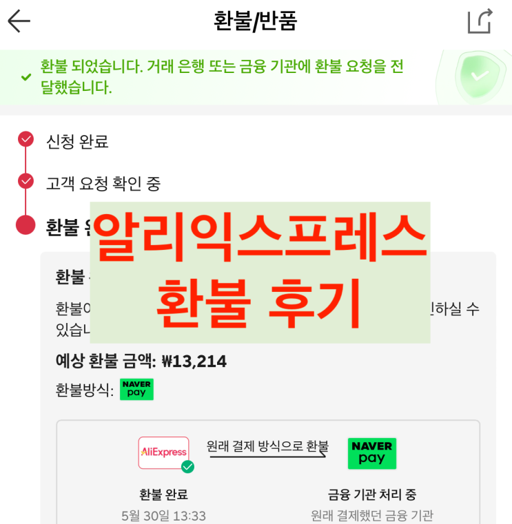  알리익스프레스, G430 무게 추 택배사 분실 환불 처리 후기