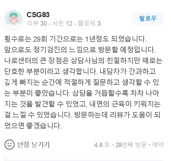  〔성인 후기〕 트라우마  식이장애  수면문제 부모와의 관계  노원구 심리상담 나로심리상담센터 "친절하지만 때로는 단호한 부분, 내면의 근육이 키워지는 걸 느낄 수 있었습니다."