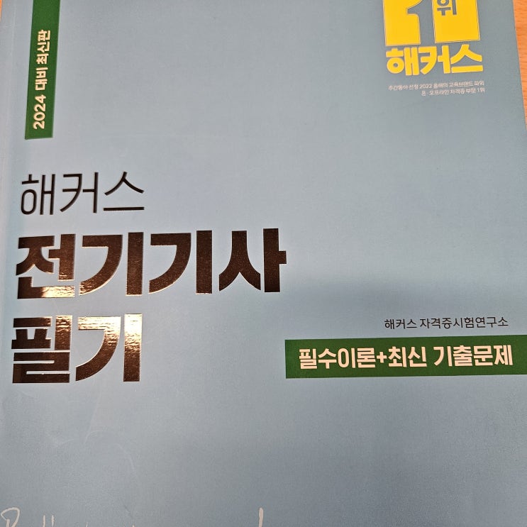 전기직공무원 가산점 자격증과 팔기 합격률 알아보기 전기직공무원 가산점 자격증과 팔기 합격률 알아보기