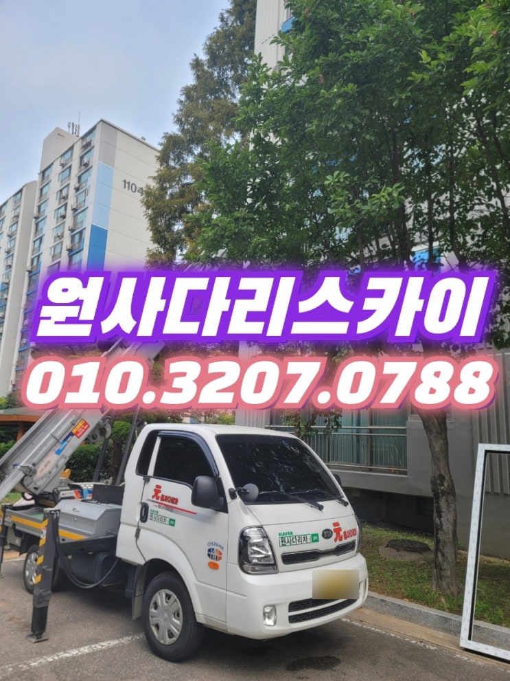  동작구사다리차 사당동사다리차 샤시교체작업
