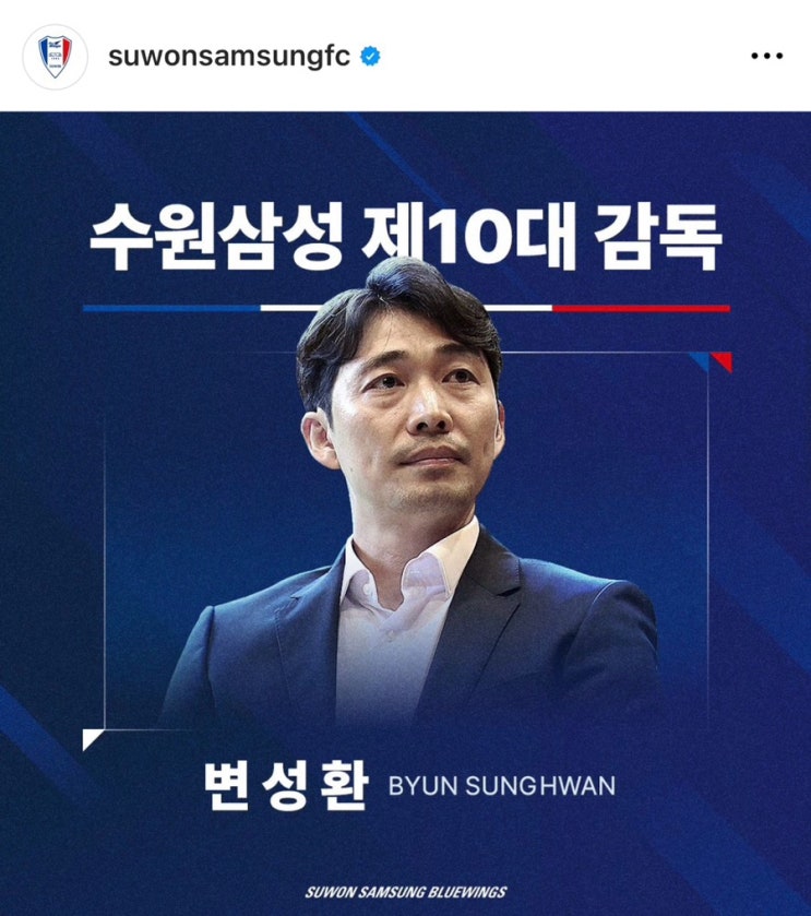 <b>수원</b>삼성 차기<b>감독</b> 제 10대 <b>변성환</b> <b>감독</b> 선임, 부산전부터 지휘