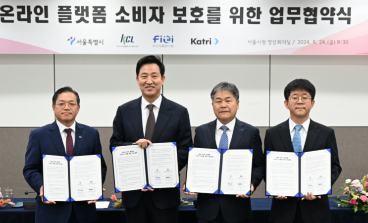  KCL, 서울시와 해외직구 제품 안전성 검사 협약 체결