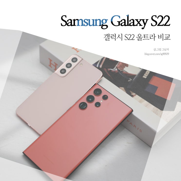 갤럭시 S22 울트라 자급제 폰 카메라 가격 정리