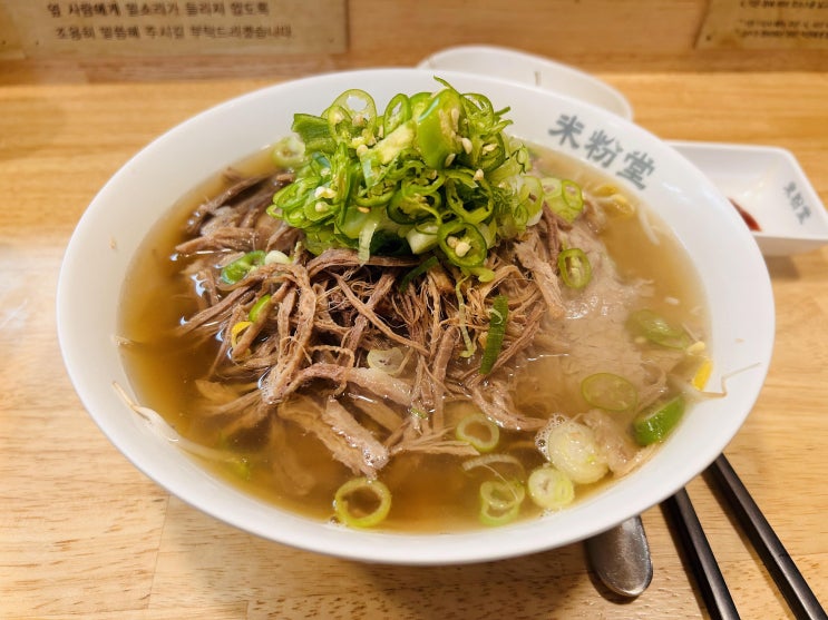  부평역 쌀국수 추천 부평 쌀국수 맛집 미분당 부평시장점