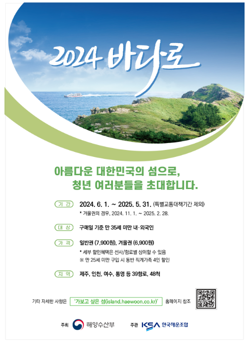 가보고 싶은 섬, 「바다로」 할인받고 떠나자 가보고 싶은 섬, 「바다로」 할인받고 떠나자