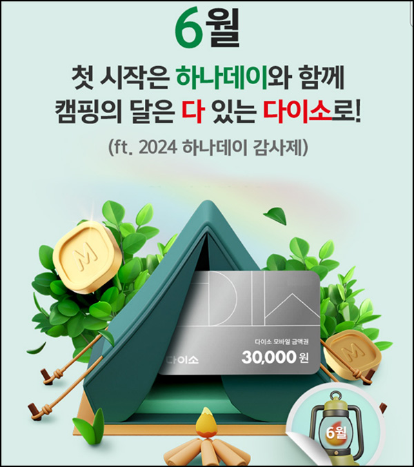하나원큐 하나데이 6월 이벤트(하나머니 ~1만p+@)즉당 및 추첨 09시~ 하나원큐 하나데이 6월 이벤트(하나머니 ~1만p+@)즉당 및 추첨 09시~