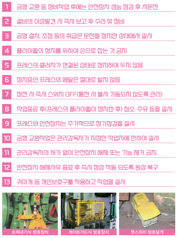 프레스 작업 안전수칙 알아보겠습니다! : 네이버 블로그