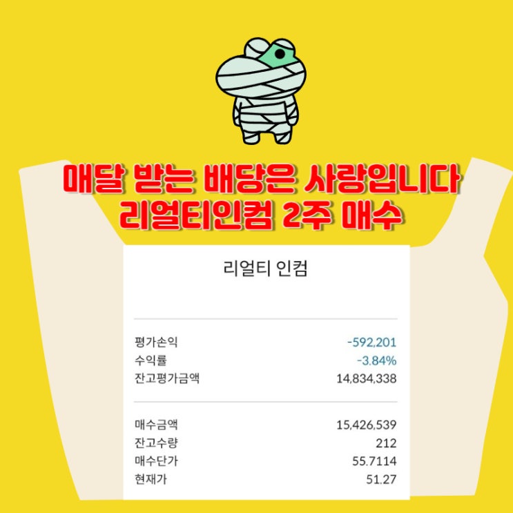 매달 받는 배당의 매력!!! 리얼티인컴 2주 매수 [212주 보유] 2024.05