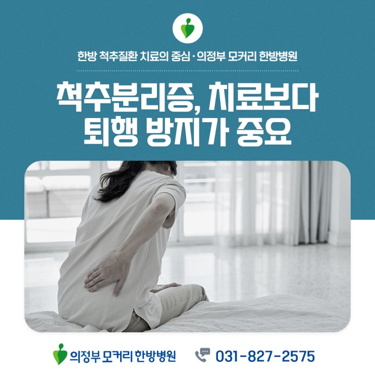  척추분리증, 무리한 치료보다는 퇴행 방지가 중요