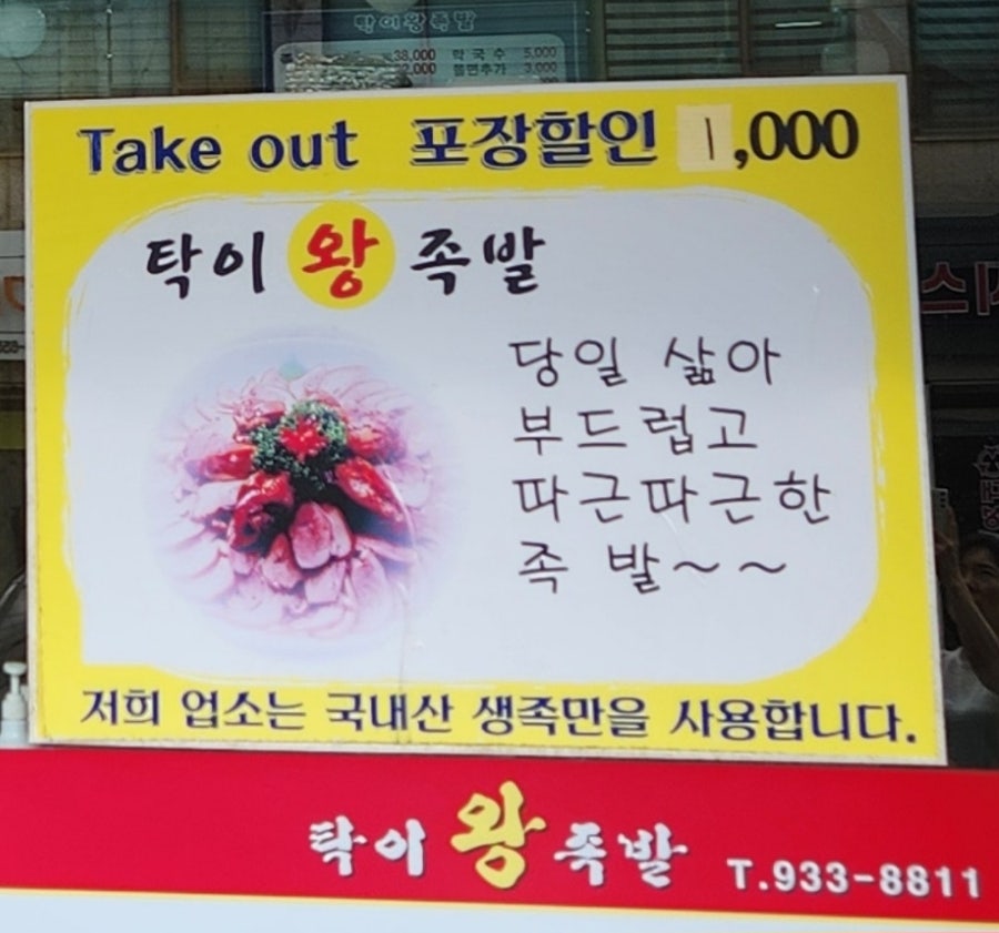 탁이왕족발 사진 4