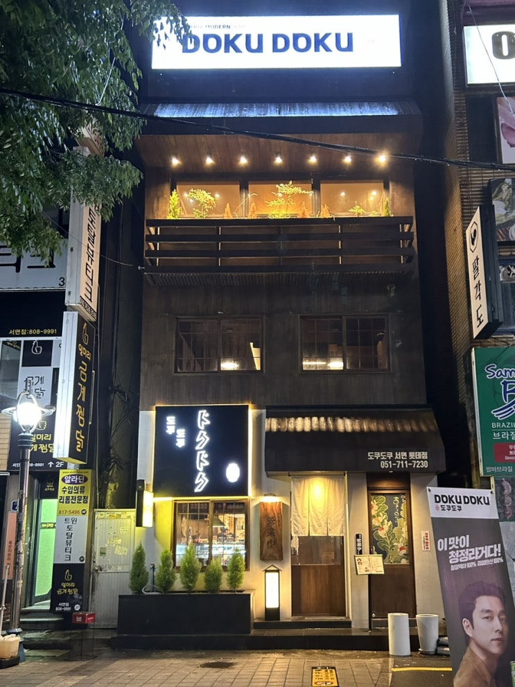  부산 서면 도쿠도쿠에서 전남친토스트 먹고 온 솔직 후기!!