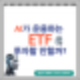 AI가 운용하는 ETF, 과연 투자할 만할까?
