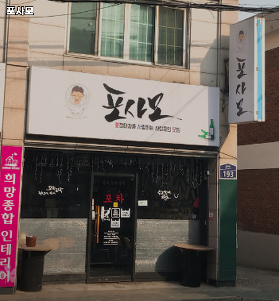 포사모 사진 1