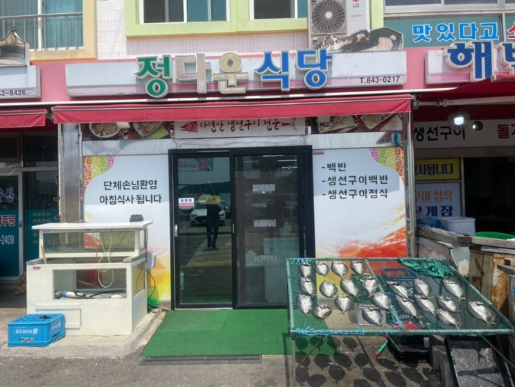  [맛집]전남고흥 녹동 백반집 정다운식당