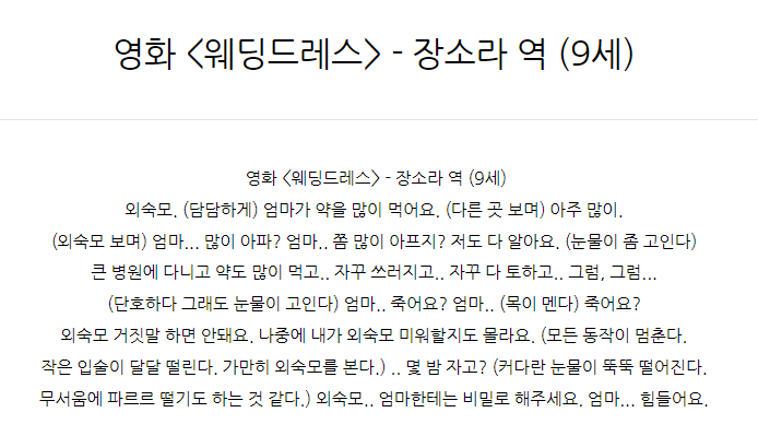  영화 <웨딩드레스> - 장소라 역 (9세)