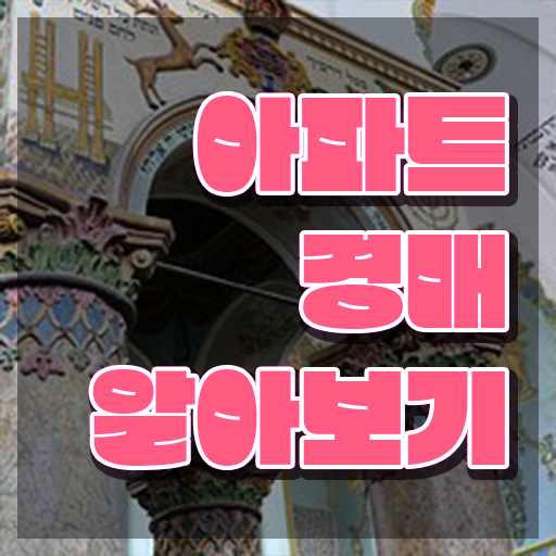  부동산컨설팅 비용 , 부동산권리분석사 조건없이 빠르게 끝낼수 있었던 후기