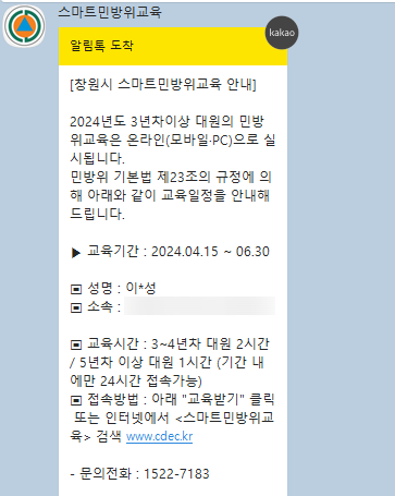 3년 차 이상 민방위 스마트 민방위교육은 온라인으로!