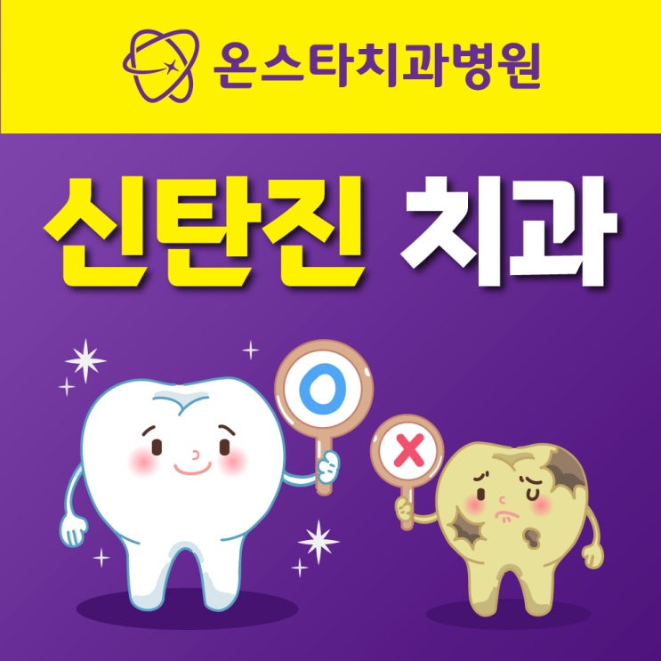  신탄진 치과 임플란트 정말 아무 곳에서 받으실 겁니까?