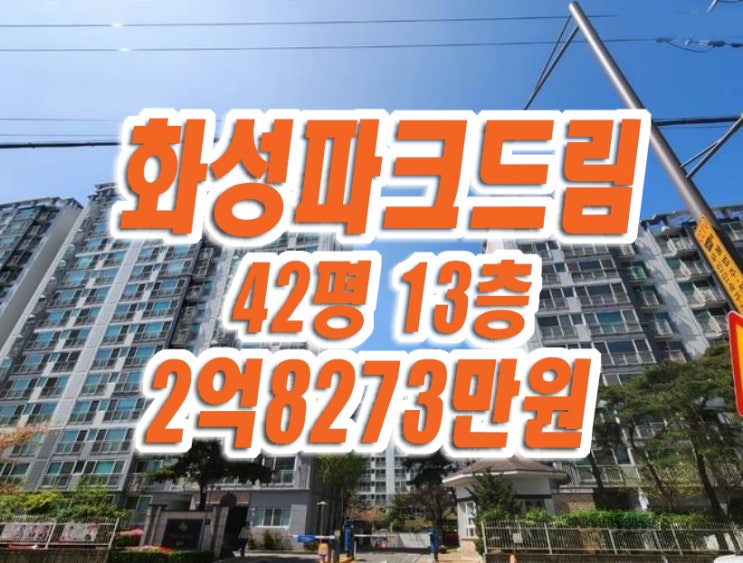 대구중구아파트경매 대봉화성파크드림 대구중구아파트경매 대봉화성파크드림