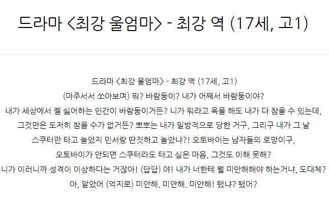  드라마 <최강 울엄마> - 최강 역 (17세, 고1)