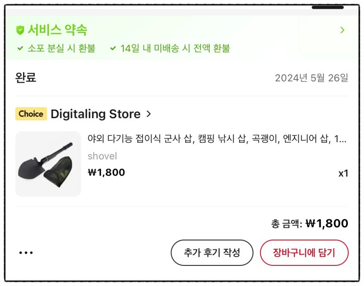  알리 휴대용 캠핑 낚시 삽 구매 후기
