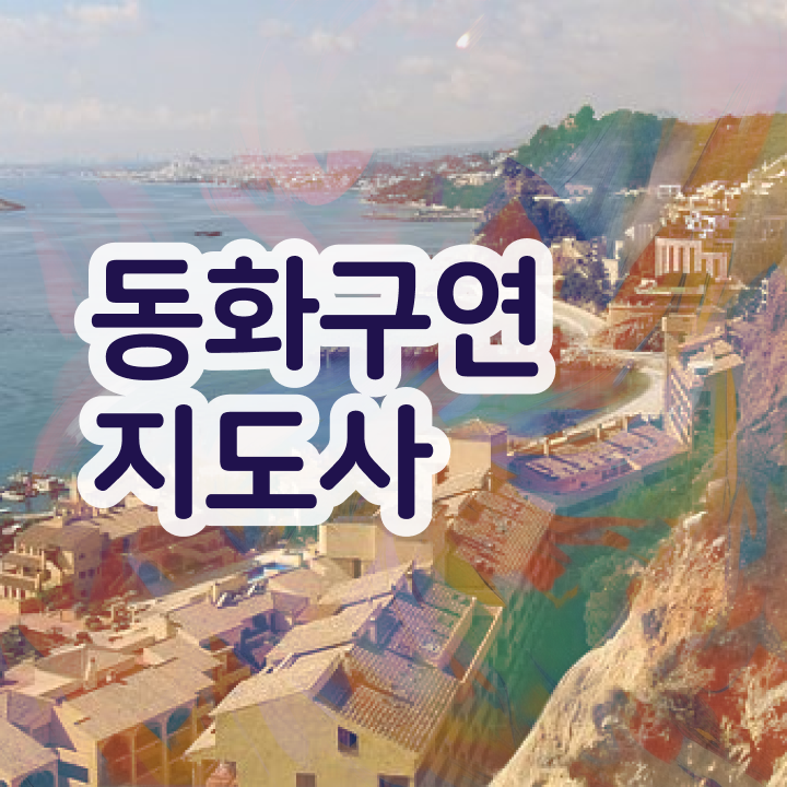  동화구연지도자 , 동화구연지도사 자격증 취득했던 후기 전격분석