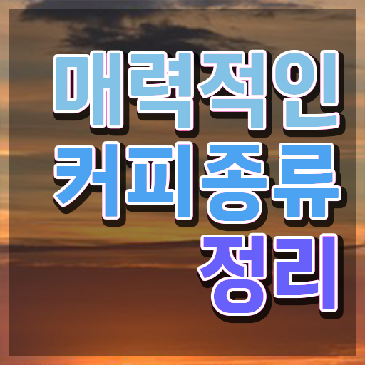 40대 취미 , 바리스타 자격증 준비한 과정 요약해봤어요