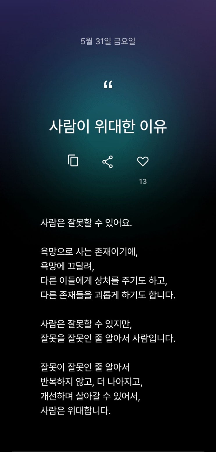  사람이 위대한 이유 feat. 감사와 긍정 회로 다지기