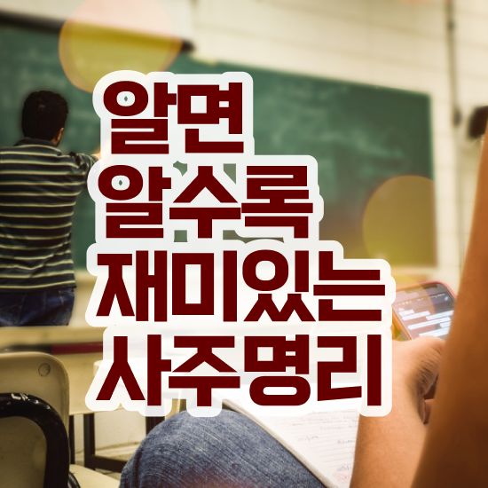  사주팔자직업 , 심리상담사 자격증 취득했던 후기 정리해드립니다