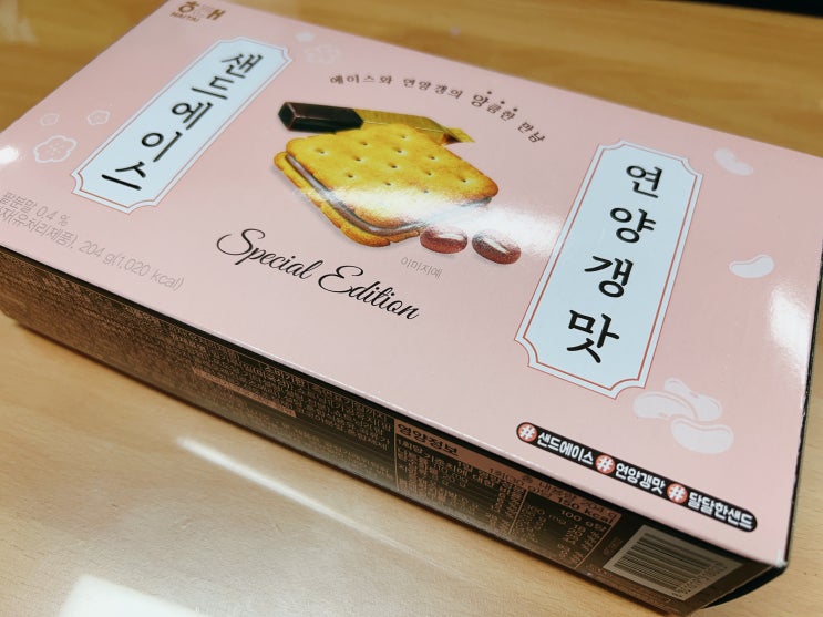  해태 <샌드에이스 연양갱맛> 리뷰