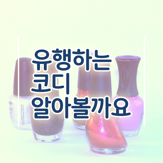  대구퍼스널컬러진단 , 퍼스널컬러컨설턴트 취득한 과정 , 합격률 및 취업