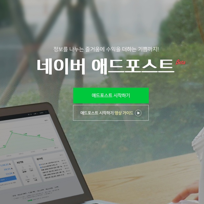  일 방문자 100미만 포스팅 30개 미만 네이버 애드포스트 승인 받을 수 있어요 블로그 시작 한 달만에 승인
