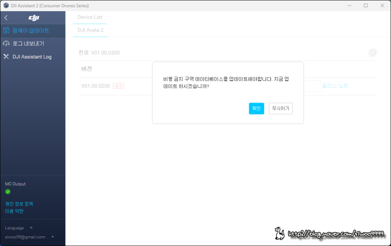 DJI AVATA 2 처음 받았을때 해야할 것들 : 네이버 블로그
