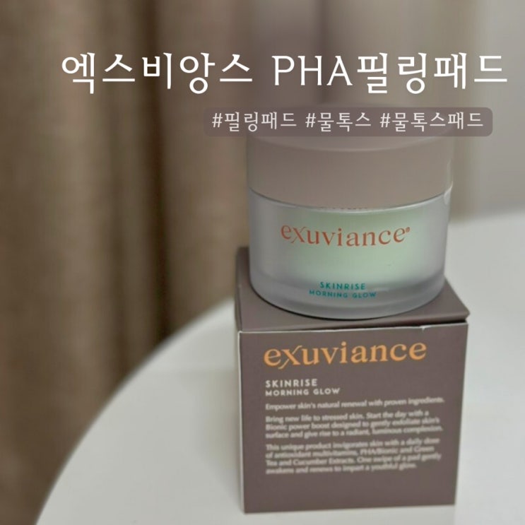  엑스비앙스 PHA 물톡스패드 | 홈에스테틱의 끝판왕