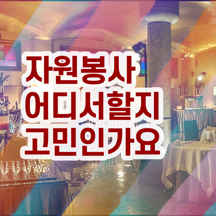  자원봉사지도사 공부방법 , 자원봉사지도사 자격증 비용없이 온라인으로 학습한 후기 짚어드려요