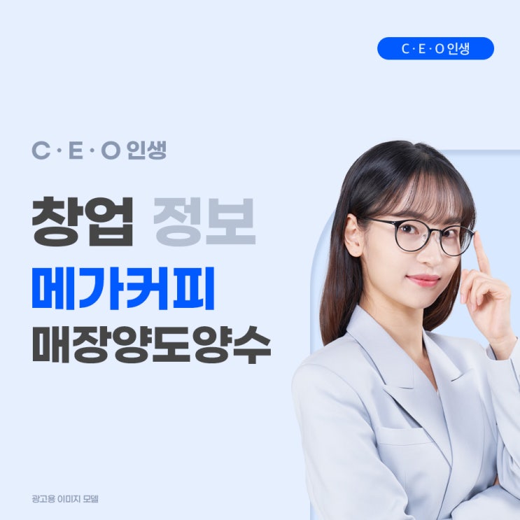  고수익 창업 서울 메가커피 매장 양도양수 저가형 프랜차이즈가 더 많은 주목을 받는 이유