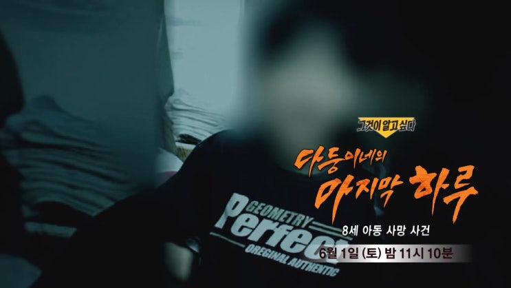 강릉 8세 아동 사망사건 전말 아동학대 복지수당 호화생활 삼촌 정체 그것이 알고싶다 1400회 강릉 8세 아동 사망사건 전말 아동학대 복지수당 호화생활 삼촌 정체 그것이 알고싶다 1400회
