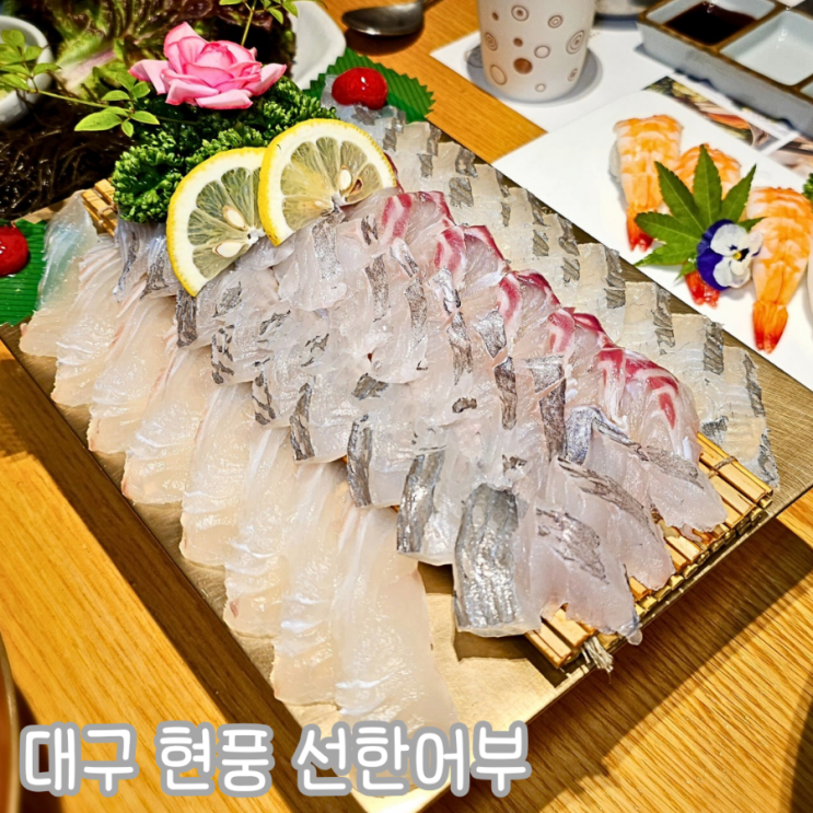  대구 물회 맛집 선한어부 스끼다시 잘 나오는 현풍 횟집