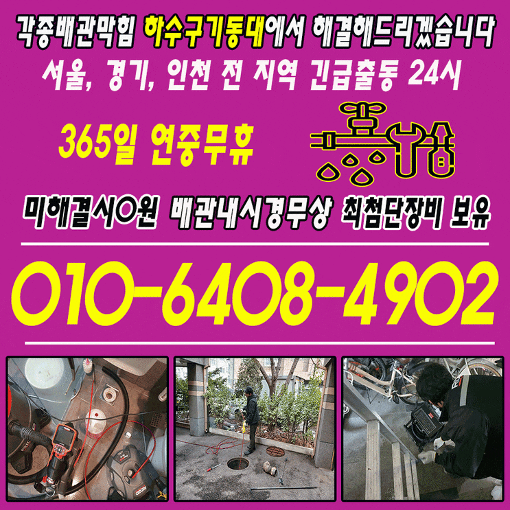  부천시 삼전동 욕실 하수구 막힌 원인과 해결과정을 알고싶다면