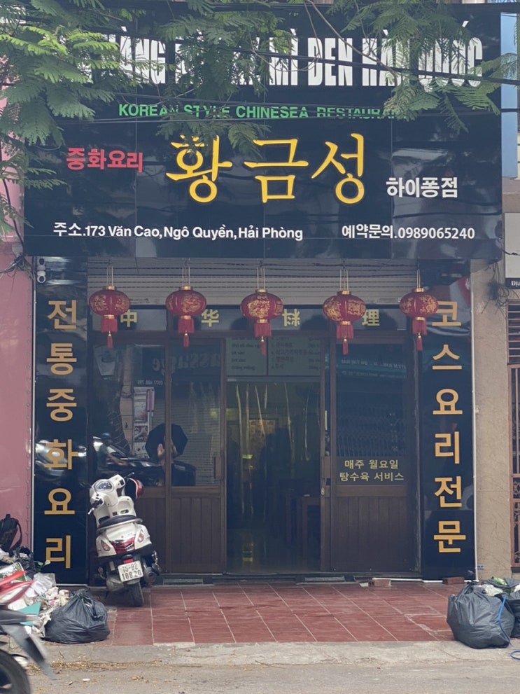  하이퐁 반카오 맛집 중국집 황금성 전통중화요리, 코스요리 전문점