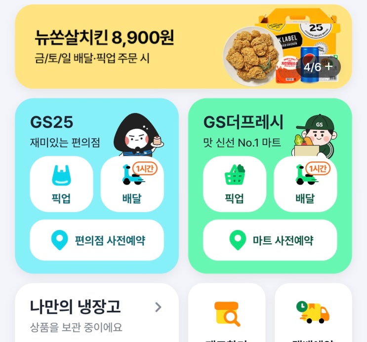  블루 아카이브 X GS25 미카 & 나기사의 우유롤케익 SET 정보