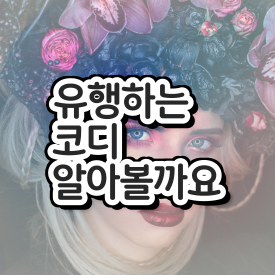  대구 퍼스널컬러 진단 , 퍼스널컬러컨설턴트 일하면서 준비하는 방법