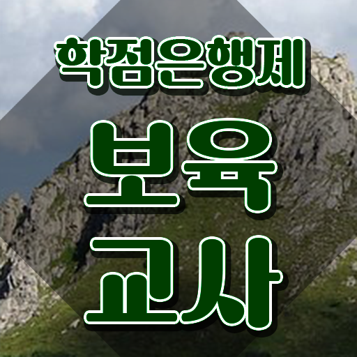 보육교사자격증 취업 , 준비하는 전략