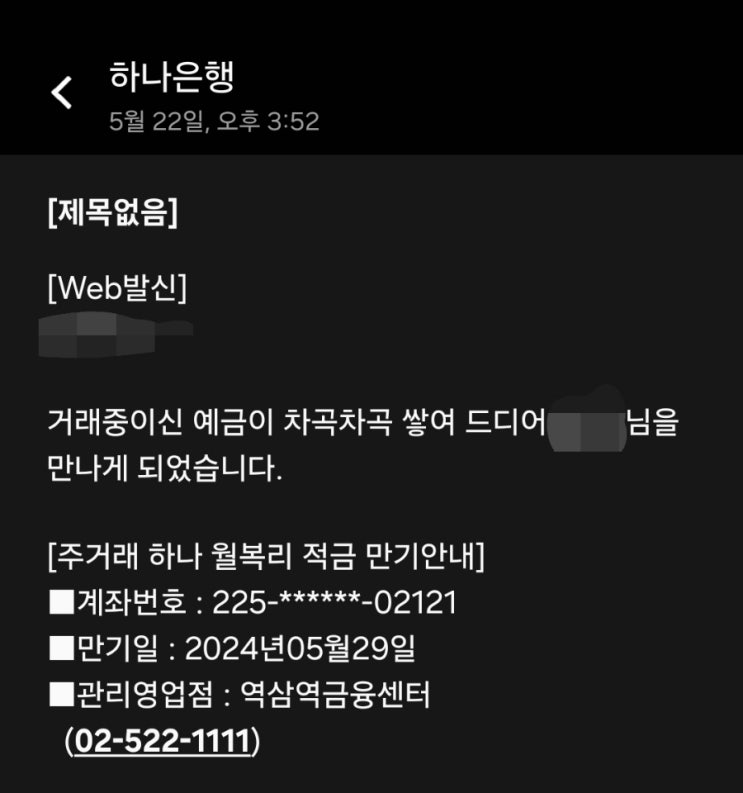  [투자일기]주거래하나월복리적금 월 70만원 납입,만기달성